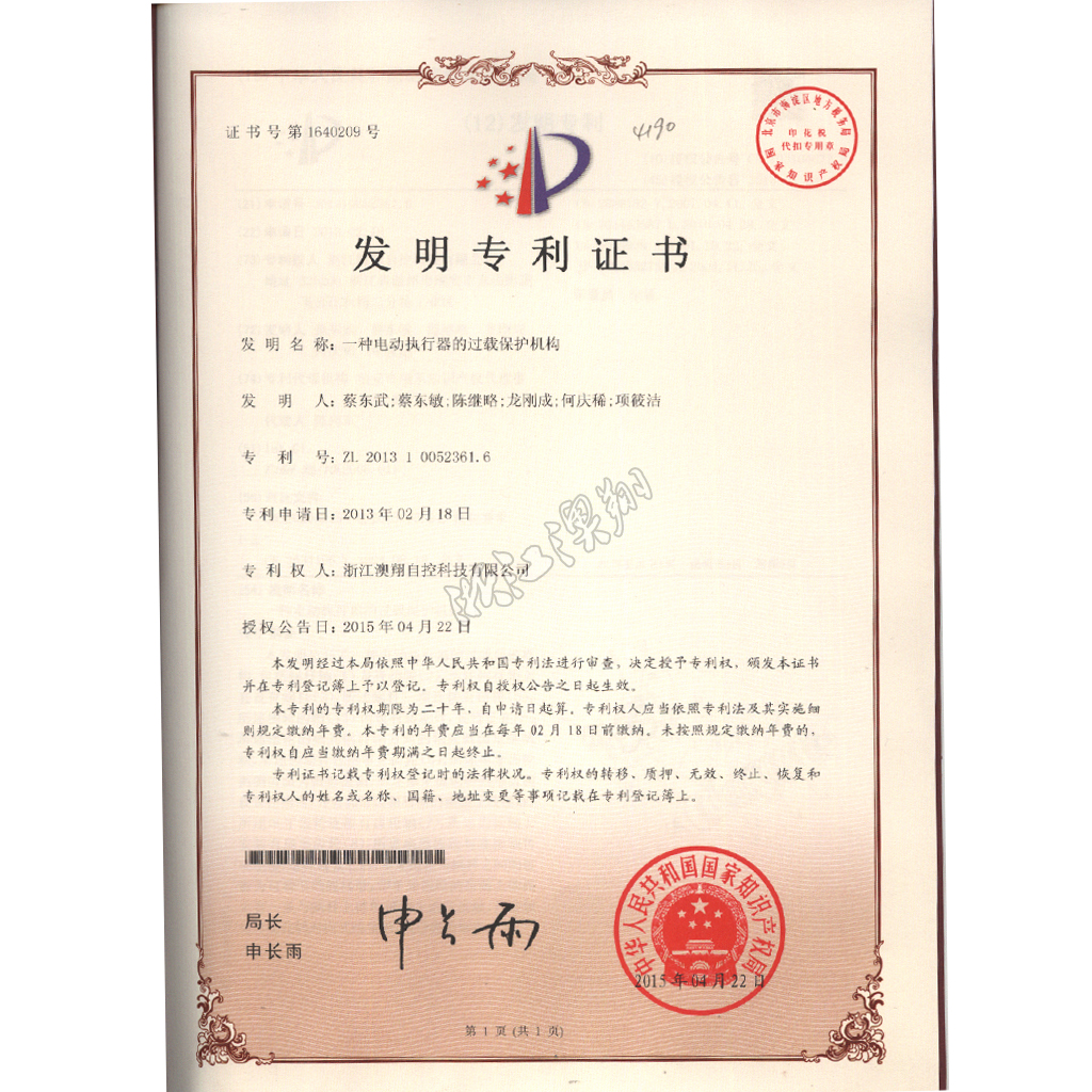 電動執(zhí)行器的過載保護(hù)機構(gòu)發(fā)明專Li