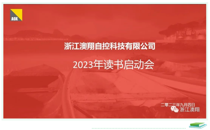 電動執(zhí)行器廠家 電動執(zhí)行器廠家讀書啟動會