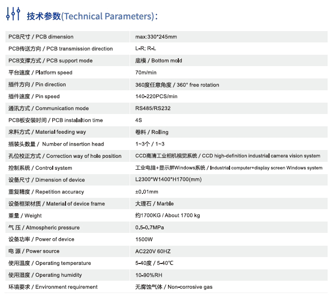 免焊插針機參數 免焊插針機參數